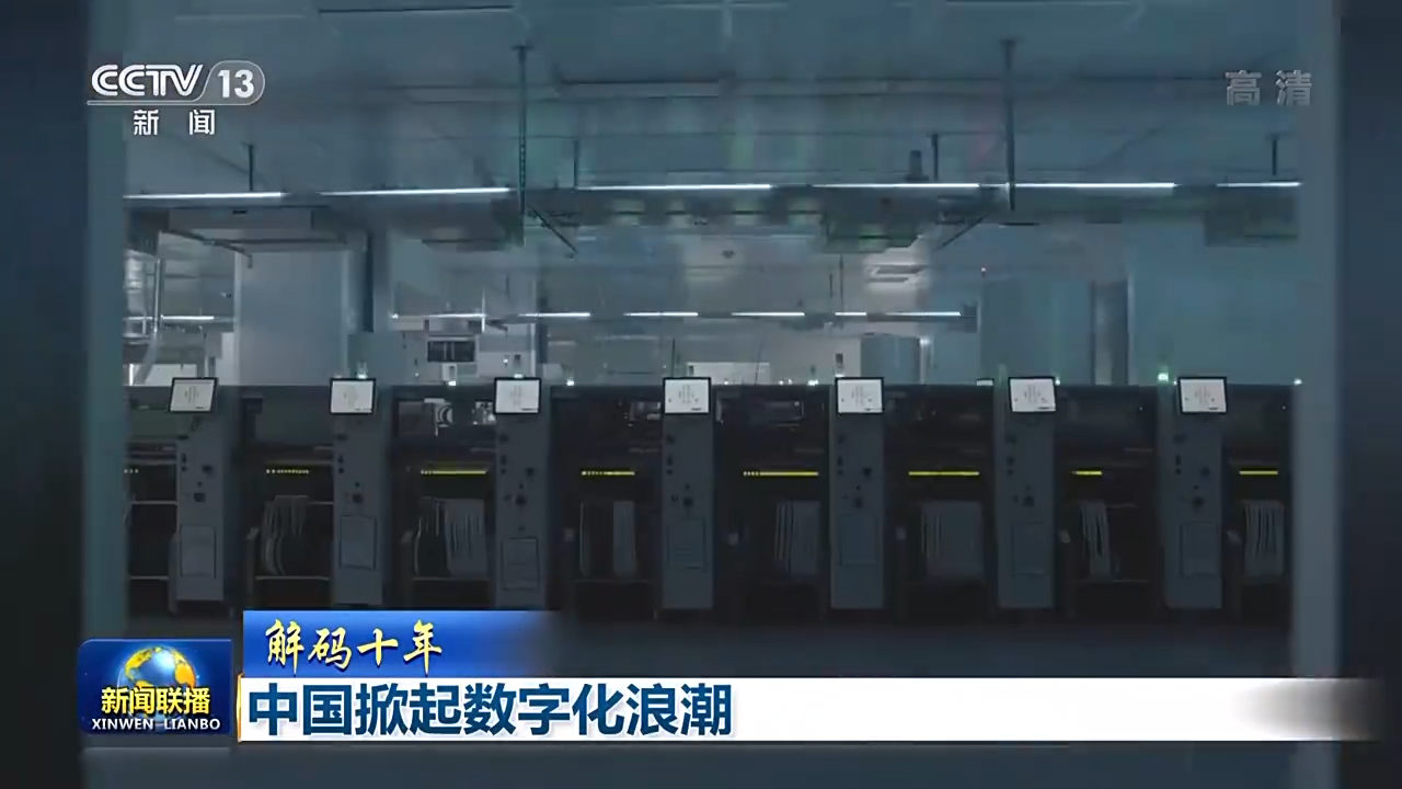 解碼十年 北京領航，中國掀起數字化浪潮